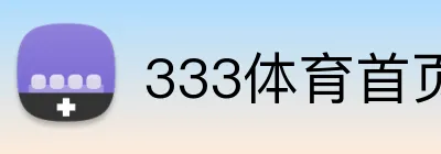 333体育首页 logo